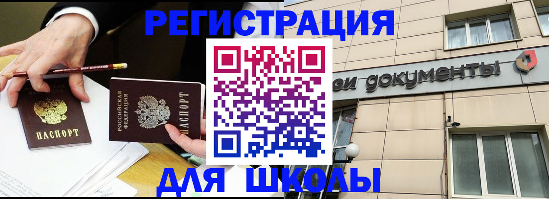 прописка штамп в Белоярске