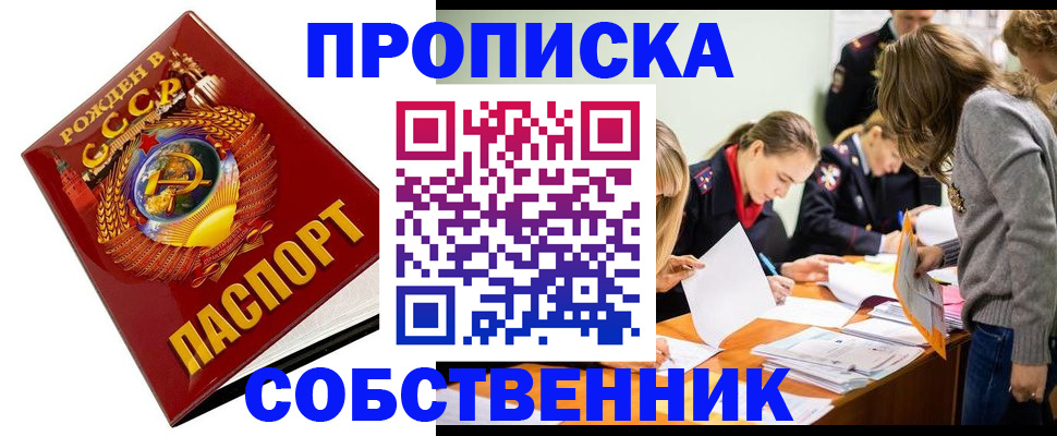 прописка паспорт в Белоярске