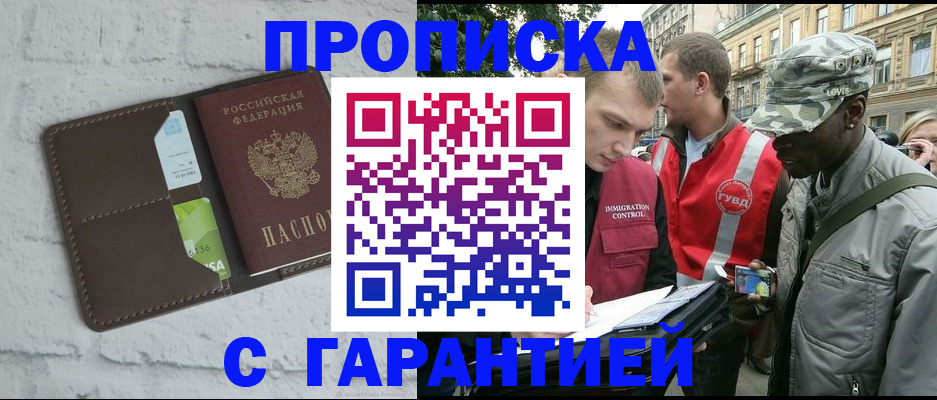 прописка для кредита в Белоярске