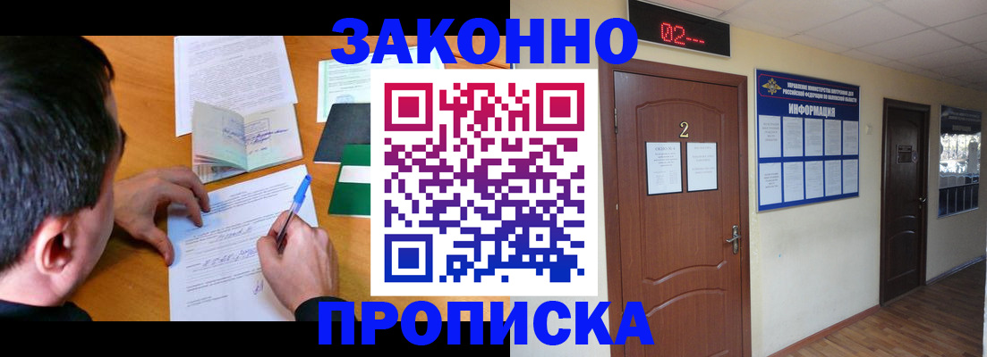 прописка ребенка в Белоярске