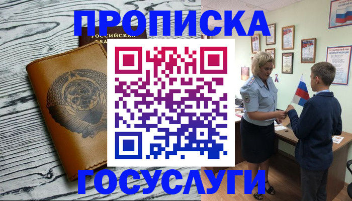 прописка гарантия в Белоярске