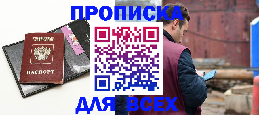 прописка от собственника в Белоярске
